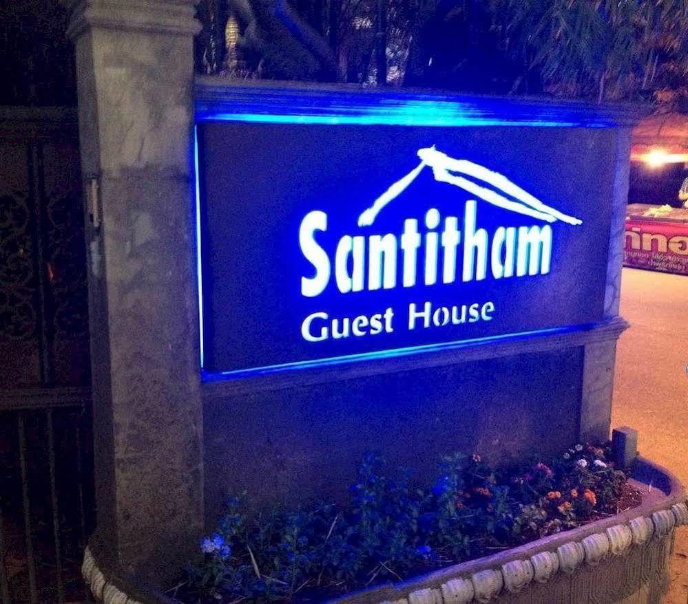 Santitham Guest House チエンマイ エクステリア 写真